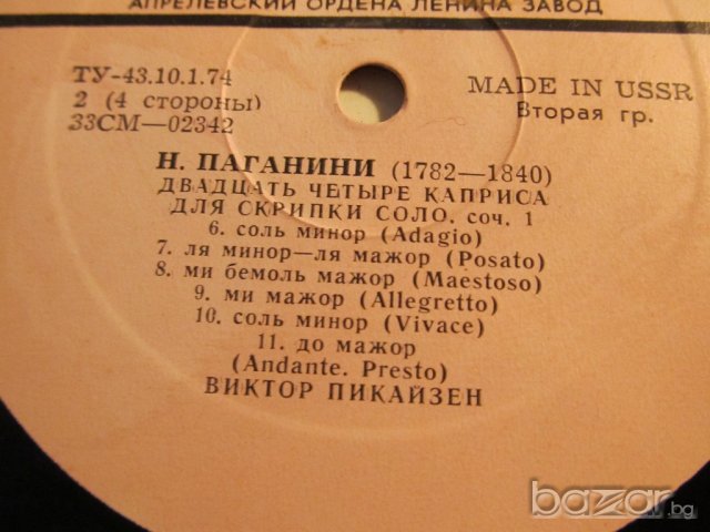 Две Грамофонни плочи, грамофонна плоча класика  - Паганини -  24 каприс - 70 те класическа музика , снимка 2 - Грамофонни плочи - 20206556