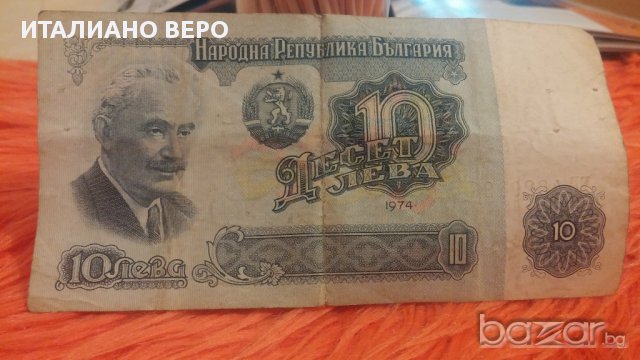 Банкноти от НРБ, снимка 1