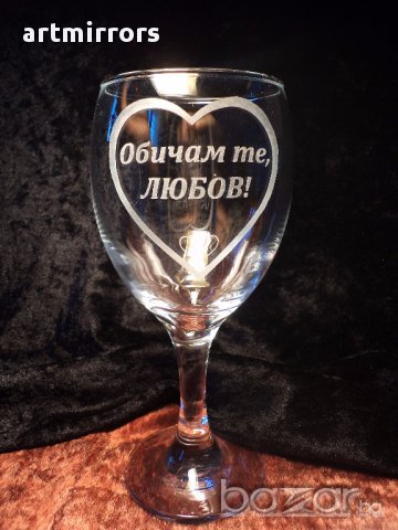 Гравирани чаши за вино с лично послание, снимка 9 - Арт сувенири - 14516828