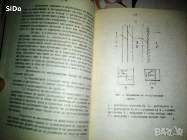 Технологична информация на химическата промишленост 4-то издание от 1985г., снимка 5 - Специализирана литература - 25897644