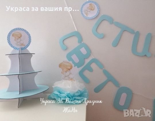 Украса за кръщене в светло синьо и бяло с ангелче, снимка 2 - Други - 26017888