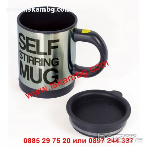 Чаша за мързеливци SELF STIRRING MUG - код 0513, снимка 5 - Чаши - 12259070