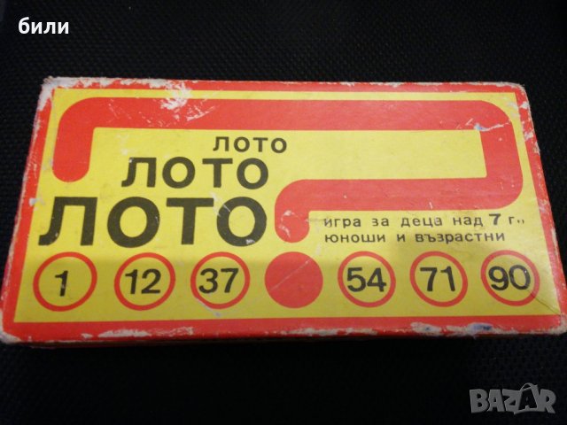 ЛОТО- ЛОТО- ЛОТО , снимка 1