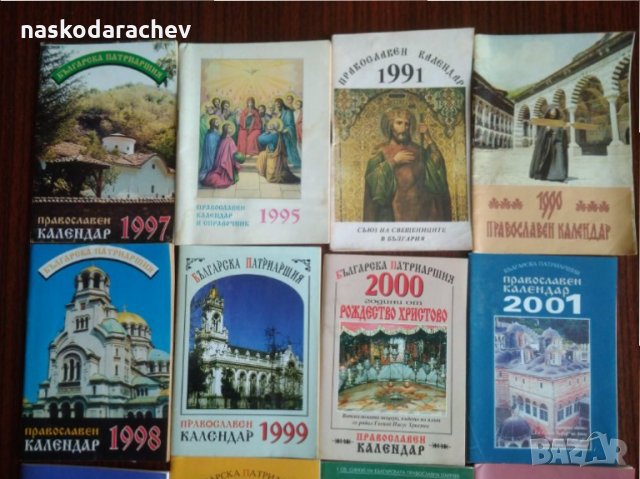 Лот църковни календарчета за колекционери, снимка 7 - Колекции - 24263096