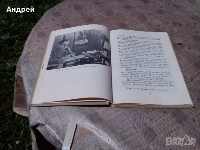 Книга Разкази за Георги Димитров, снимка 3 - Други - 21518428