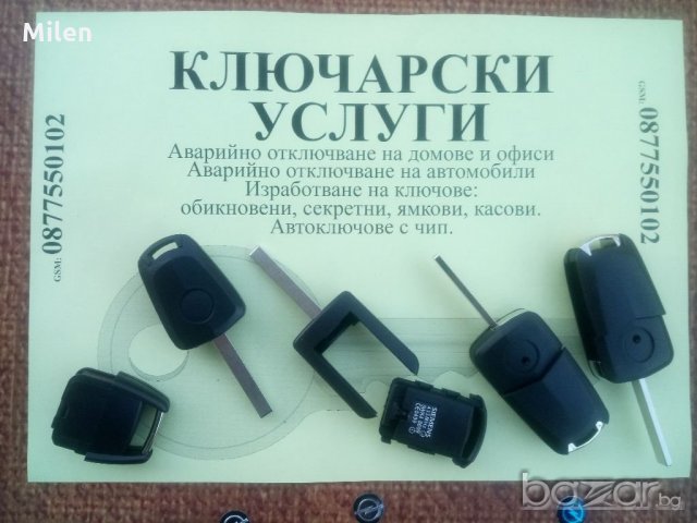 Кутийка за Opel, снимка 4 - Аксесоари и консумативи - 20952249