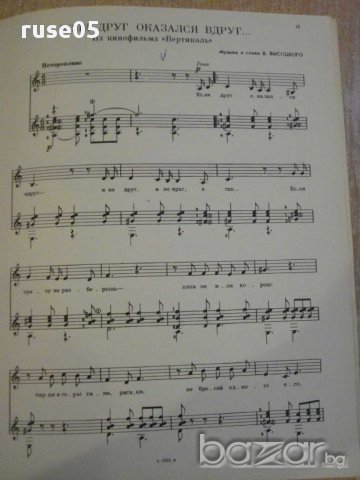 Книга "Возьми гитару-попул.песни .... - Выпуск 3" - 24 стр., снимка 4 - Специализирана литература - 15887834