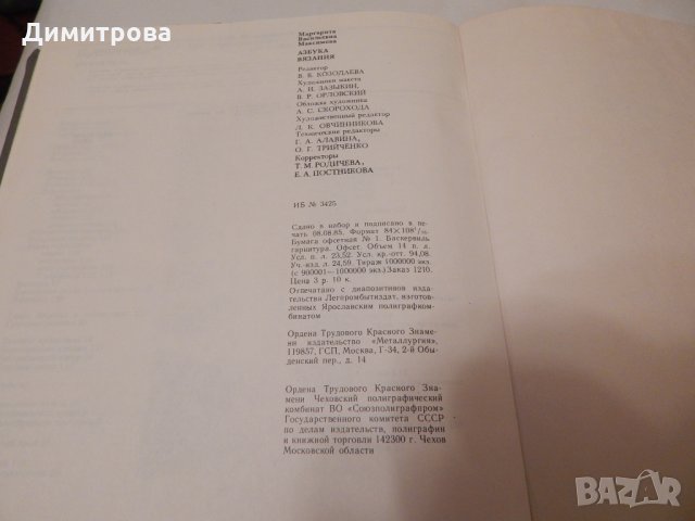 Азбука вязания - М.В. Максимова, снимка 3 - Специализирана литература - 23511483