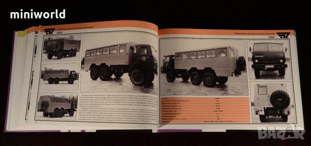 Купувам литература на Руски език на автомобилна и автобусна тематика, снимка 17 - Специализирана литература - 25209377