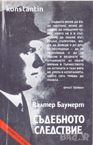 Съдебното следствие