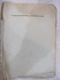 Книга "Жертвени нощи - Петъръ Карапетровъ" - 168 стр., снимка 8