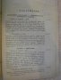 Книга"История за седми клас на гимназиите-Б.Божиков"-446 стр, снимка 3
