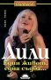 Исак Гозес - Лили. Един живот, една съдба... (2009), снимка 1 - Художествена литература - 20889632