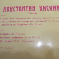 Голяма грамофонна плоча - Костантин Кисимов, речта на странджата,записки по българските възстания !, снимка 3 - Грамофонни плочи - 13709654