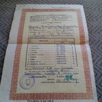 Удостоверение за завършен клас 1974, снимка 1 - Други ценни предмети - 24115566