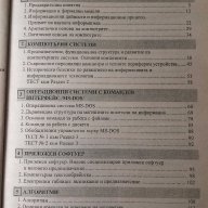 Учебник по информатика за 9 клас, снимка 2 - Учебници, учебни тетрадки - 18073037