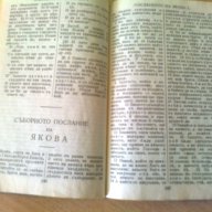 Новият завет на нашият Господ Иисус Христос, снимка 13 - Художествена литература - 7833733