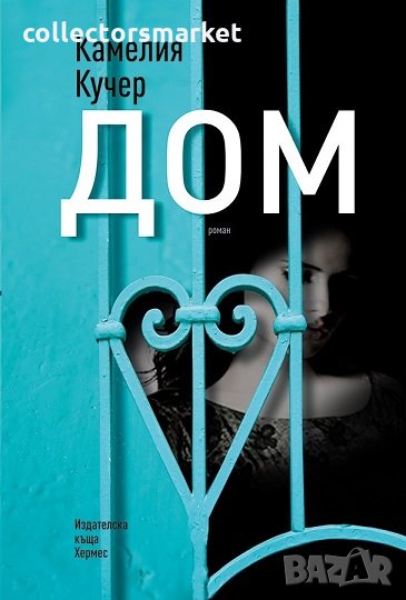 Дом, снимка 1