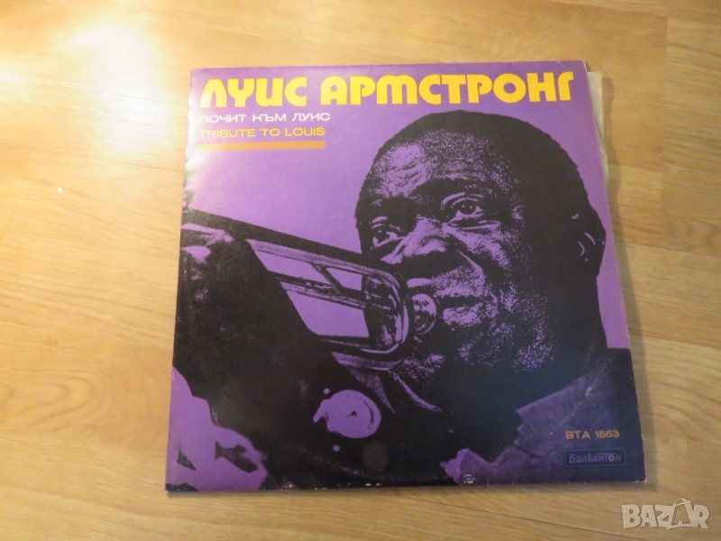 грамофонни плочи джаз, Грамофонна плоча - С почит към Луиз  Армстронг - издание 70те години , снимка 1