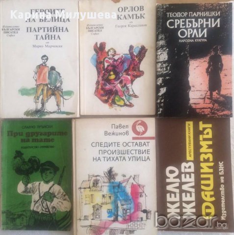 Художествена литература (фантастика и др.), снимка 4 - Художествена литература - 17536022