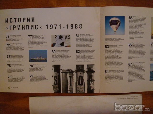 Грамофонни плочи- Greenpeace, снимка 6 - Грамофонни плочи - 8060624