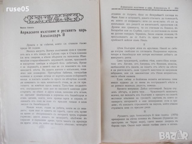 Списание "*Венецъ* - книжка 4 - януарий 1937 г." - 64 стр., снимка 5 - Списания и комикси - 21817672
