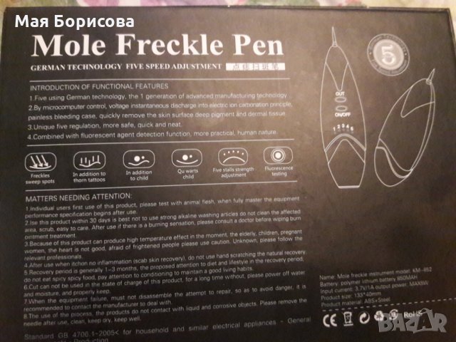 Електрическо устройство против петна и татуировки, снимка 7 - Козметика за лице - 24167704