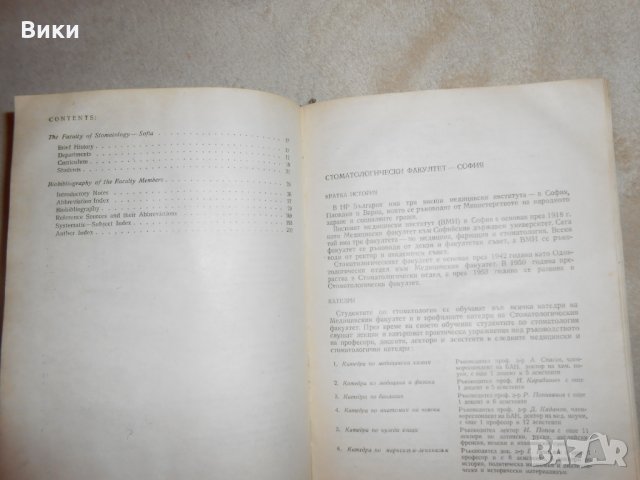 Стоматологически факултет 1942 - 1962, снимка 7 - Специализирана литература - 24378791
