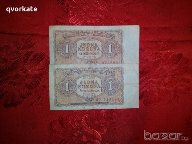 Банкноти 1 крона от Чехословакия от 1953г., снимка 1 - Нумизматика и бонистика - 20224681