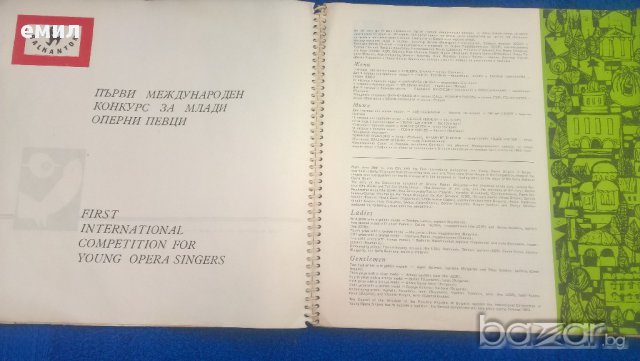 балкантон първи международен оперен конкурс за млади оперни певци 235/6/7 каталог с плочи книга , снимка 4 - Грамофонни плочи - 15897138