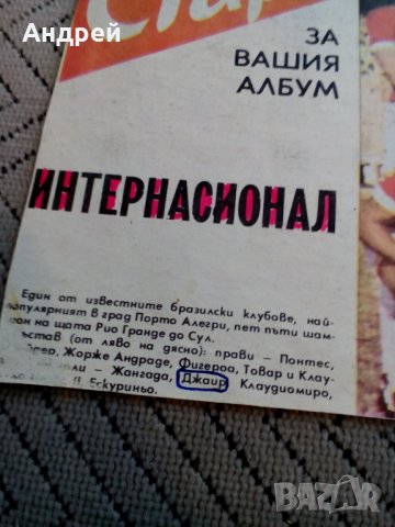 ФК Интернасионал,Вестник Старт , снимка 2 - Колекции - 24021942