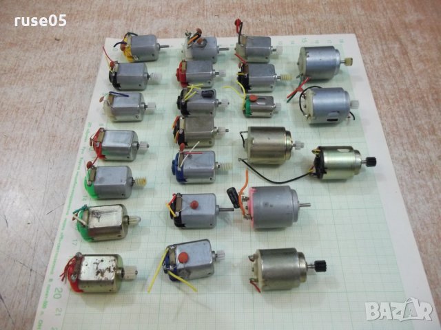 Лот от 23 бр. микроелектродвигатели постояннотокови работещи, снимка 5 - Ключове, контакти, щепсели - 22647747