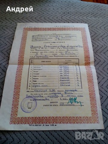 Удостоверение за завършен клас 1974