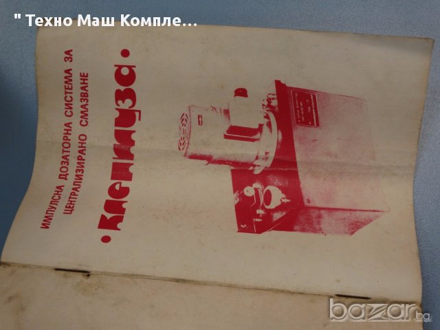 Импулсна дозаторна система за централизирано смазване клептуза, снимка 8 - Други машини и части - 15673180
