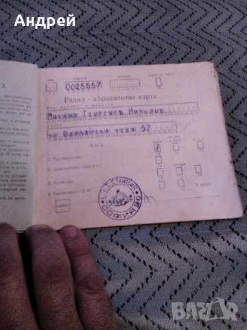 Стара радио абонаментна книжка, снимка 4 - Колекции - 23246002