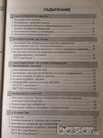 Учебник по информатика за 9 клас, снимка 2 - Учебници, учебни тетрадки - 18073037