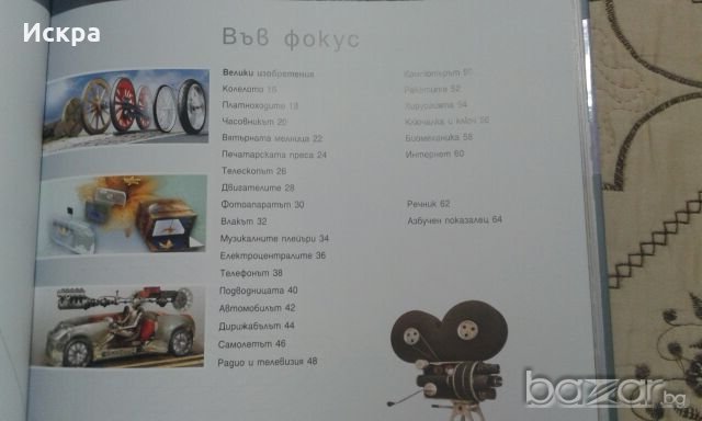 Енциклопедия, снимка 5 - Енциклопедии, справочници - 20829646