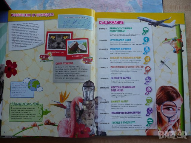 Billa Стикер - изобретено от природа рекорди Била , снимка 2 - Енциклопедии, справочници - 25491226