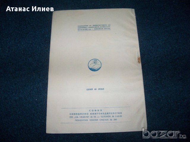 "Свята нощ" религиозни стихотворения за деца от 1947г., снимка 7 - Детски книжки - 15031466