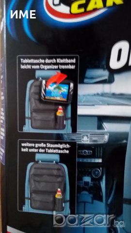 Оригинален ОРГАНАЙЗЕР за кола, с място за таблет - нови! , снимка 10 - Аксесоари и консумативи - 19020987