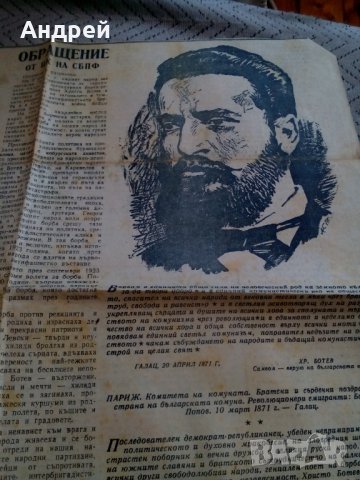Старо Обращение,изрезка на ЦК на СБПФ, снимка 4 - Антикварни и старинни предмети - 23956592