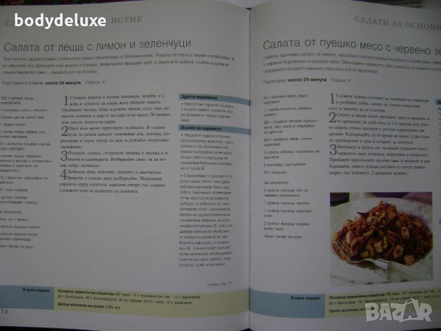 високо кръвно налягане - рецепти, снимка 3 - Специализирана литература - 21434830