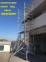 двойно мобилно алуминиево скеле много леко и стабилно до 6м раб височина, снимка 2