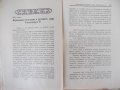 Списание "*Венецъ* - книжка 4 - януарий 1937 г." - 64 стр., снимка 5