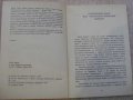Книга "Какво сънуват псиборгите - Пиер Барбе" - 190 стр., снимка 3