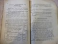 Книга "Граматика..... - Ив. Кравков / Хр. Иванов" - 78 стр., снимка 4