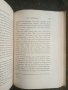 Продавам книга "  Езотерично християнство " Ани Безант, снимка 9