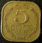 5 цента 1965, Цейлон ( Шри Ланка ), снимка 1 - Нумизматика и бонистика - 14457456