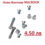 Нови Винтове Болтове Корпус MACBOOK AIR A1369 A1466 MC503 MC504 MC965 MC966 MD231 MD232 MD760 MD761, снимка 4