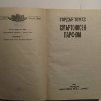 Смъртоносен парфюм Гордън Томас, снимка 2 - Художествена литература - 19561120